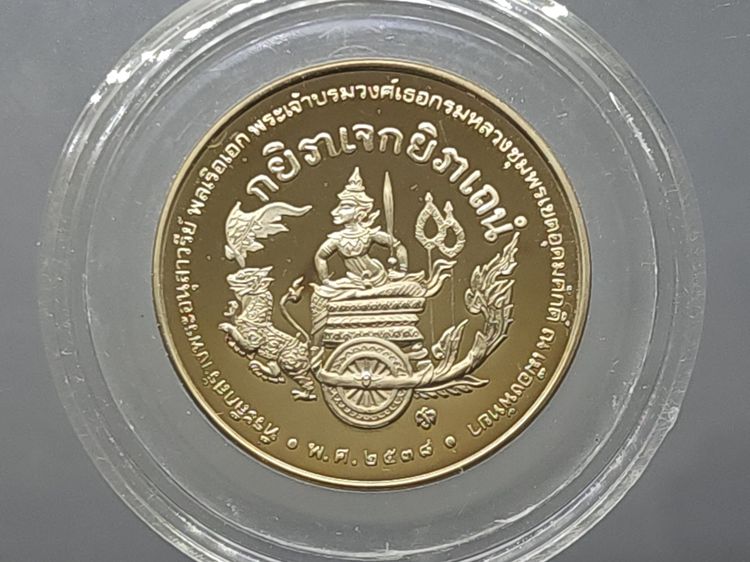 เหรียญกรมหลวงชุมพร นิกเกิลขัดเงา กองทัพเรือจัดสร้าง ปี 2538 พิธีใหญ่ สภาพสวย พร้อมกล่องเดิมๆ รูปที่ 4