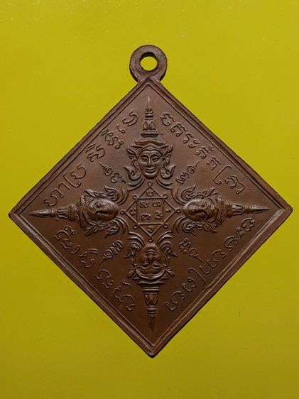 เหรียญพระพรหมสี่หน้าหลวงปู่หมุน วัดบ้านจาน เนื้อทองแดง รูปที่ 2