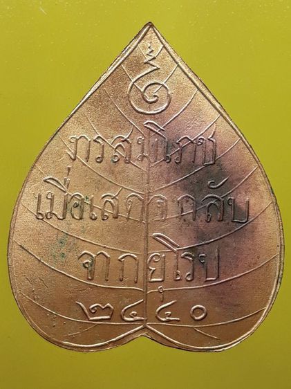 เหรียญพระพุทธชินสีห์ รูปที่ 2