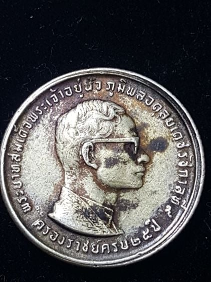 เหรียญไทย เหรียญเก่ารัชกาลที่๙ ชนิดราคา๑๐บาท