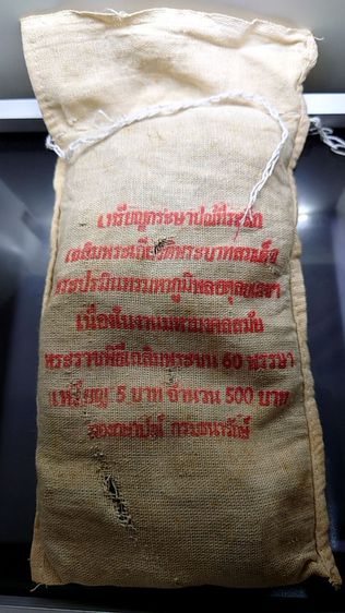 เหรียญยกถุง (100 เหรียญ) เหรียญ 5 บาท ที่ระลึก 60 พรรษา รัชกาลที่9 ปี2530 ไม่ผ่านใช้ รูปที่ 3