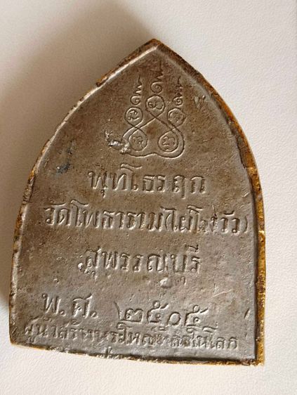 หลวงพ่อขอมพิมพ์ใบโพธิ์ใหญ่วัดไผ่โรงวัวปี๒๕๐๕ รูปที่ 6