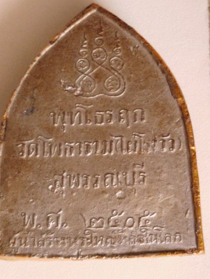 หลวงพ่อขอมพิมพ์ใบโพธิ์ใหญ่วัดไผ่โรงวัวปี๒๕๐๕ รูปที่ 14