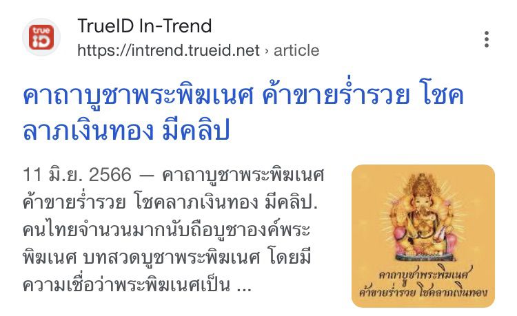 องค์ละ 5,200 เหรียญพระพิฆเนศ องค์หล่อเศียร เนื้อทองหลือง พิมพ์เล็ก อาจารย์ เฉลิมชัย วัดร่องขุ่น รูปที่ 14