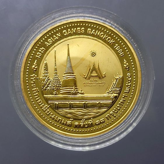 เหรียญเคลือบทองคำแท้ 99.99 ขัดเงา ที่ระลึก เอเชี่ยนเกมส์ครั้งที่13 ปี2541 พร้อมใบเซอร์ กล่องเดิม รูปที่ 3
