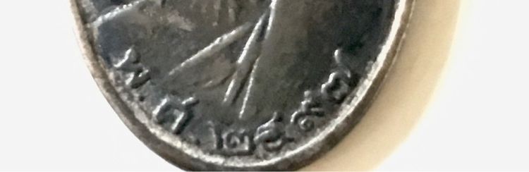 เหรียญหลวงพ่อแช่ม หลังหลวงพ่อช่วง เนื้อเงิน ปี ๒๔๙๗  บล๊อกสี่แตร วัดฉลอง แท้เดิมๆหายาก  รูปที่ 5