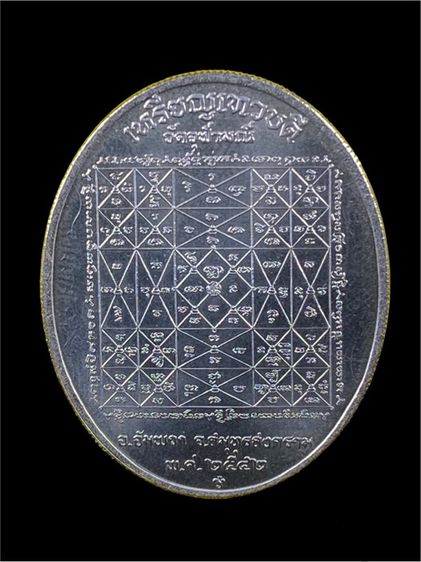 เหรียญเทวบดี(9เศียร) หลวงพ่ออิฏฐ์  วัดจุฬามณี เนื้ออัลปาก้า ปี 2541 เจิมแดงจากวัด รับประกันพระแท้ รูปที่ 2