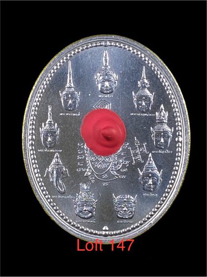 เหรียญเทวบดี(9เศียร) หลวงพ่ออิฏฐ์  วัดจุฬามณี เนื้ออัลปาก้า ปี 2541 เจิมแดงจากวัด รับประกันพระแท้