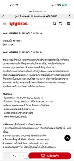 กระเบื้องโมเสค MANTRA PLAIN GOLD 12X12 รูปที่ 3