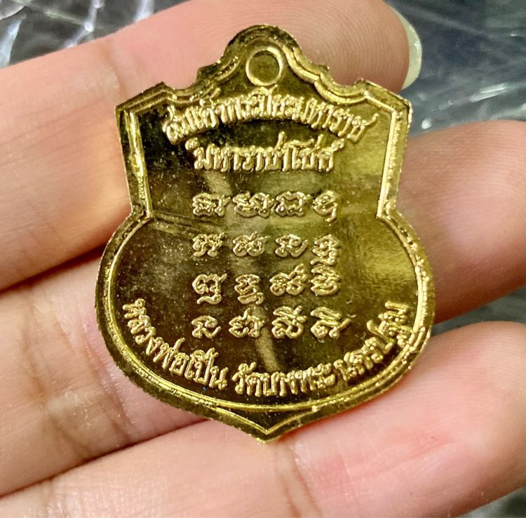 เหรียญพระปิยะมหาราช มหาราชาโชคหลวงพ่อเปิ่นวัดบางพระปี2535 รูปที่ 2
