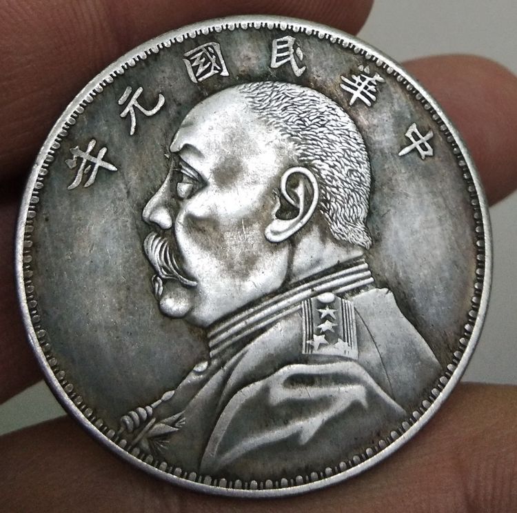 75285-เหรียญยวน ซี ไข่ประธานาธิบดีคนแรกของจีน ขนาดเส้นผ่าศูนย์กลางประมาณ 3.7 ซม รูปที่ 7