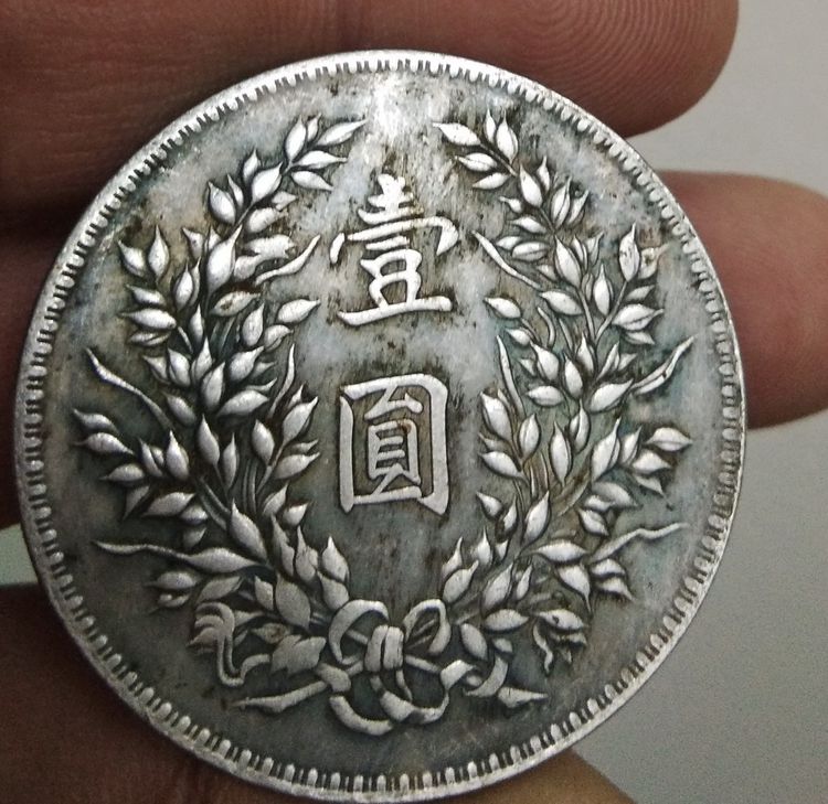 75285-เหรียญยวน ซี ไข่ประธานาธิบดีคนแรกของจีน ขนาดเส้นผ่าศูนย์กลางประมาณ 3.7 ซม รูปที่ 6