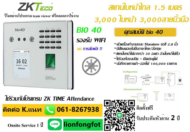 เครื่องสแกนลายนิ้วมือชลบุรี โทร.061-8267938 เครื่องสแกนนิ้วระยอง คีย์การ์ดระยอง เครื่องทาบบัตรชลบุรี Finger Scan เครื่องสแกนนิ้วควบคุมประตู  รูปที่ 8