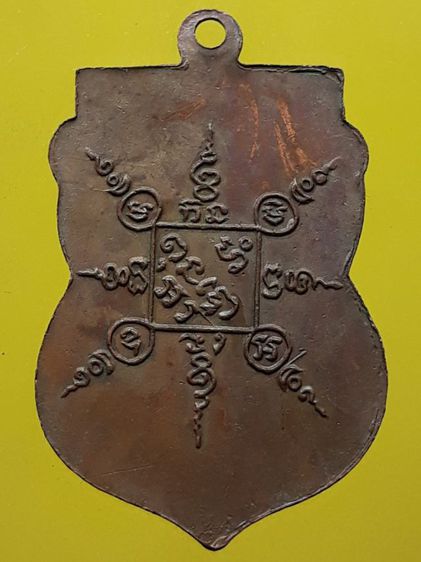 เหรียญเสมาหลวงปู่เม่ง วัดบางสะแกใน เนื้อทองแดง รูปที่ 2