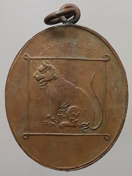 เหรียญพ่อท่านนุ้ย เนื้อทองแดง รูปที่ 2