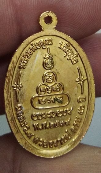 75803-เหรียญหลวงพ่อคูณ วัดบ้านไร่ ปี 2539 รุ่นเพื่อชีวิต กะไหล่ทอง รูปที่ 12
