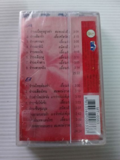 ตลับทองสุนทราภรณ์ ชุดที่23 รูปที่ 2