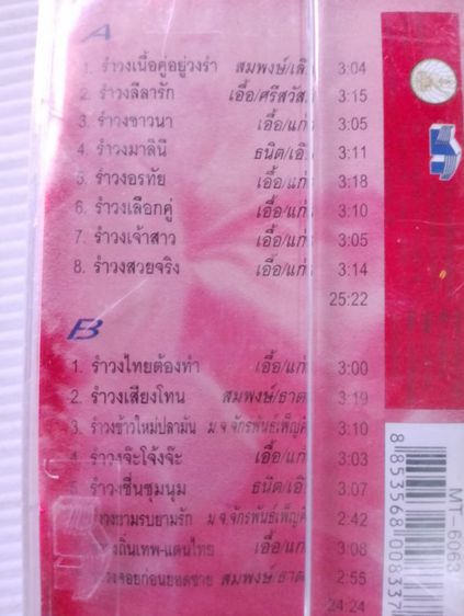ตลับทองสุนทราภรณ์ ชุดที่23 รูปที่ 4