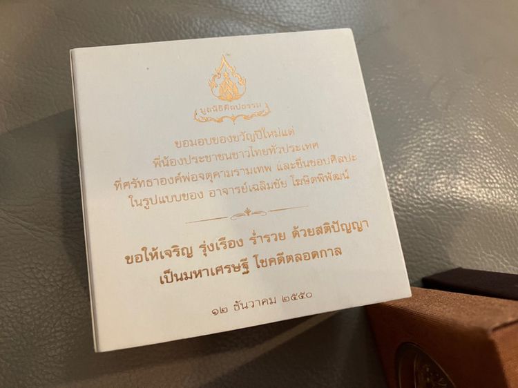 เหรียญอภิปัญญามหาเศรษฐี ของแท้ พิมพ์เล็ก เนื้อนวะ อาจารย์เฉลิมชัย รูปที่ 9