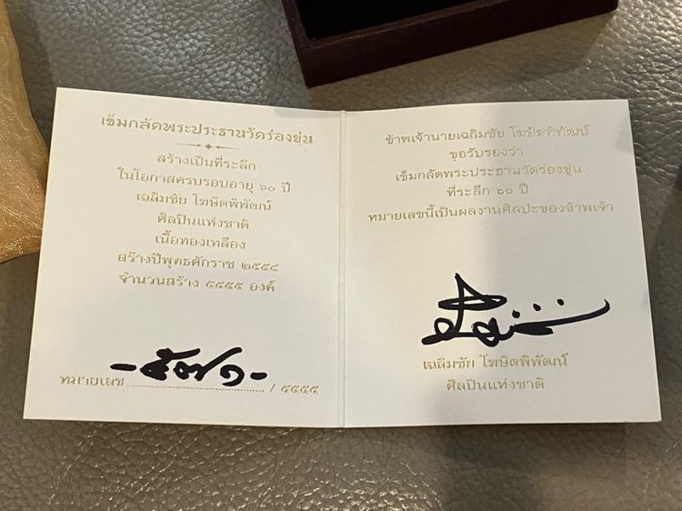 เข็มกลัดพระประธานวัดร่องขุ่น ของแท้ มีหมายเลข พร้อมลายเซ็น รูปที่ 5