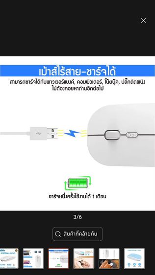 เมาส์อัจฉริยะ เมาส์ไร้สาย เมาส์ชาร์จแบตได้ รูปที่ 14