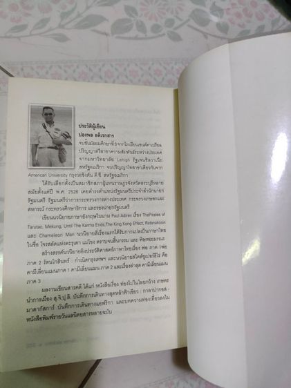 ขายหนังสือ พลทหารชื่อผินแต่งเรื่องจริงโดยท่านปองพล อดิเรกสาร รูปที่ 4