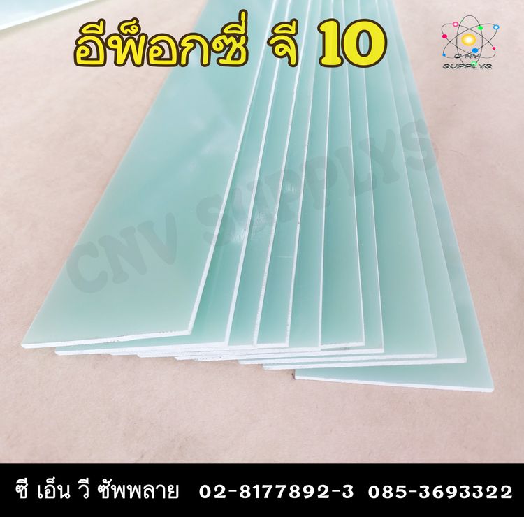 EPOXY G10 SHEET - แผ่นอีพ็อกซี่ จี10 - แบกกาไลท์ใยแก้ว สีเขียว - Epoxy Glass Fiber G10 สีเขียว (แผ่นอีพ็อกซี่ใยแก้ว G10 FR 4) รูปที่ 6