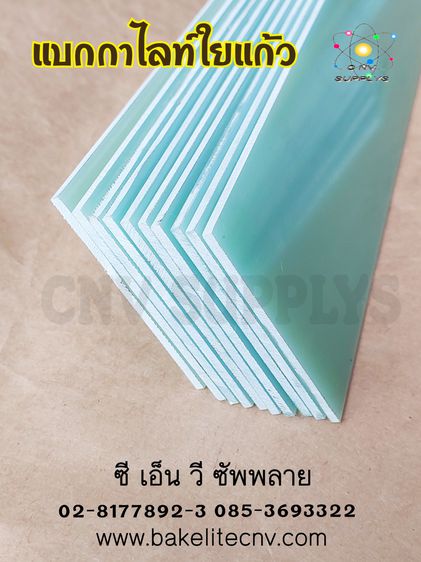 EPOXY G10 SHEET - แผ่นอีพ็อกซี่ จี10 - แบกกาไลท์ใยแก้ว สีเขียว - Epoxy Glass Fiber G10 สีเขียว (แผ่นอีพ็อกซี่ใยแก้ว G10 FR 4) รูปที่ 10