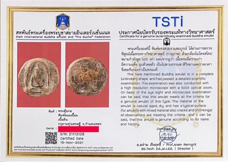 (ของขวัญปีใหม่) พระซุ้มกอ พิมพ์ขนมเปี๊ย เนื้อดิน กรุลานทุ่งเศรษฐี จ.กำแพงเพชร (ราคาจับต้องได้) รูปที่ 3