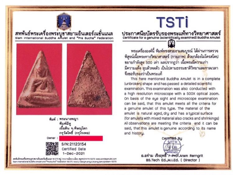(ของขวัญปีใหม่) พระนางพญา พิมพ์มีหู กรุวัดโพธิ์ (โรงทอ) จ.พิษณุโลก (สวยแท้ ราคาจับต้องได้) เหมาะกับคุณผู้หญิงมาก และคุณผู้ชายอีกด้วย รูปที่ 3