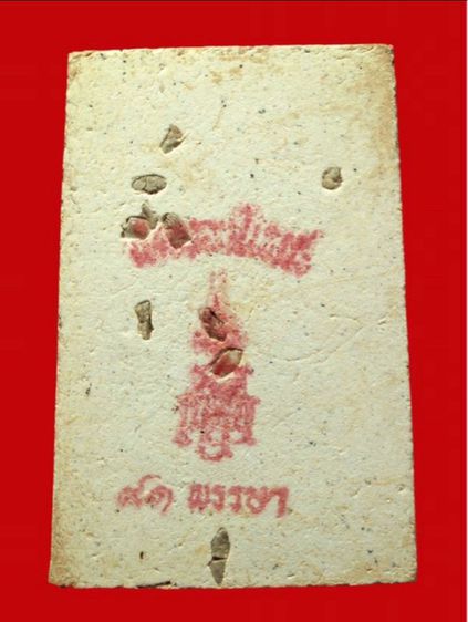 (ของขวัญปีใหม่) สวยแชมป์ สมเด็จเกศทะลุซุ้ม แช่น้ำมนต์ฝังชิ้นสุตโต ปี17 รูปที่ 2