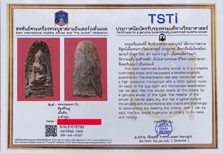 (ของขวัญปีใหม่ โปรพิเศษ) พระรอดกรุมหาวันพิมพ์ใหญ่ เนื้อดินแกร่ง 1300 ปี พิมพ์ซ่างหลวง (สวยแท้ ราคาจับต้องได้) รูปที่ 3