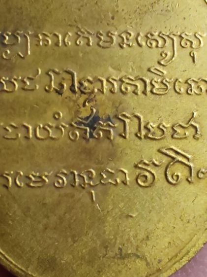 เหรียญพระพุทธชินราช วัดเบญจมบพิตร​ ปี​ 2475  กะไหล่ทอง รูปที่ 6