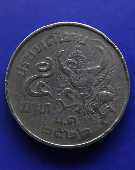 เหรียญ 5 บาท ร.9 ครุฑพ่าห์เฉียง พ.ศ. 2522 - ครุฑพ่าห์ตรง ปี 2525 รูปที่ 3