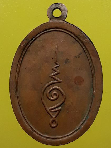 เหรียญหลวงพ่อแก้ว วัดช่องลม เนื้อทองแดง รูปที่ 2