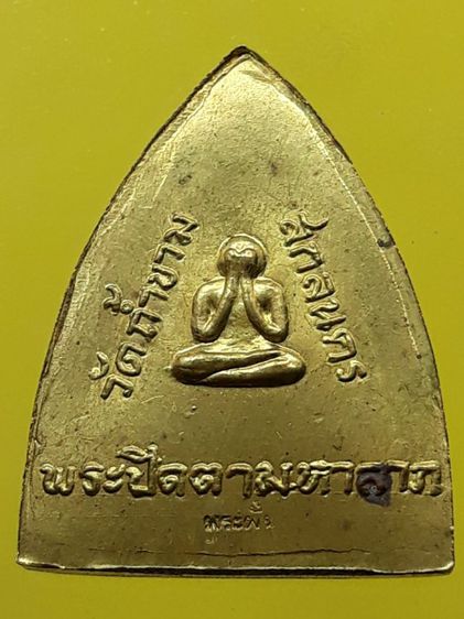 เหรียญหลวงปู่ฝั้น หลังพระปิดตา รูปที่ 2