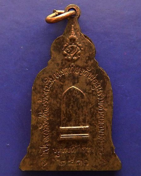 เหรียญพ่อขุนรามคำแหง หลัง ภปร. พ.ศ. 2510 ในหลวงเสด็จ หลวงปู่โต๊ะ ร่วมปลุกเสก รูปที่ 20