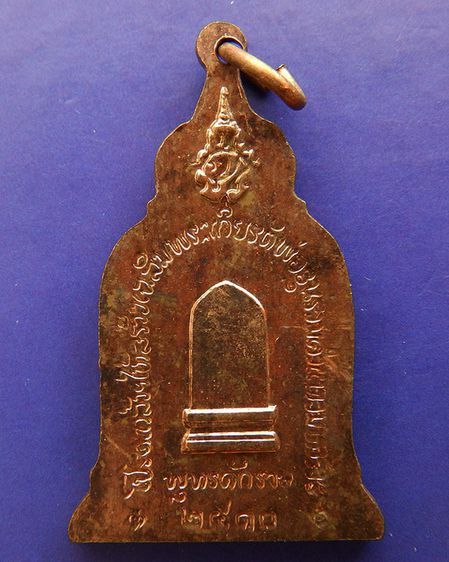 เหรียญพ่อขุนรามคำแหง หลัง ภปร. พ.ศ. 2510 ในหลวงเสด็จ หลวงปู่โต๊ะ ร่วมปลุกเสก รูปที่ 2