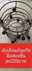 ล้อเลื่อนวางถังแก๊ส