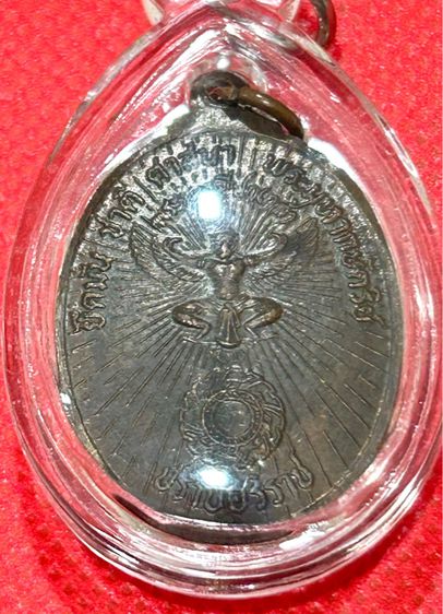 เหรียญปราบอริราช หลวงพ่อเอีย วัดบ้านด่าน ปี 2520 เนื้อทองแดง กองทัพภาค 1  รูปที่ 2