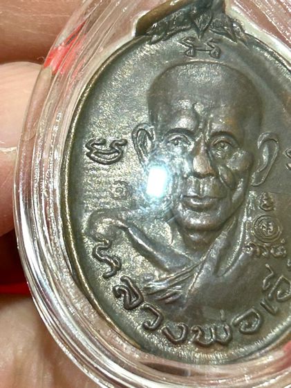 เหรียญปราบอริราช หลวงพ่อเอีย วัดบ้านด่าน ปี 2520 เนื้อทองแดง กองทัพภาค 1  รูปที่ 10