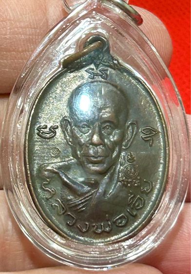 เหรียญปราบอริราช หลวงพ่อเอีย วัดบ้านด่าน ปี 2520 เนื้อทองแดง กองทัพภาค 1  รูปที่ 6