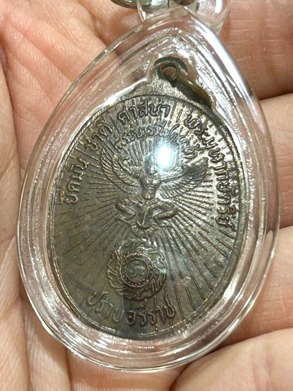 เหรียญปราบอริราช หลวงพ่อเอีย วัดบ้านด่าน ปี 2520 เนื้อทองแดง กองทัพภาค 1  รูปที่ 8