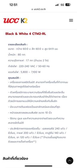 เครื่องชงกาแฟ ยี่ห้อThemoplan รุ่น Black White 4 CTM2 รูปที่ 4