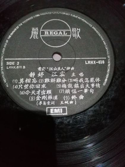 ขายแผ่นเสียงมีทั้งเพลงจีนและเพลงไทยและเพลงสากลแผ่นใหญ่ราคาแผ่นละ 200 บาทแผ่นเล็กราคา 100 บาท รูปที่ 14