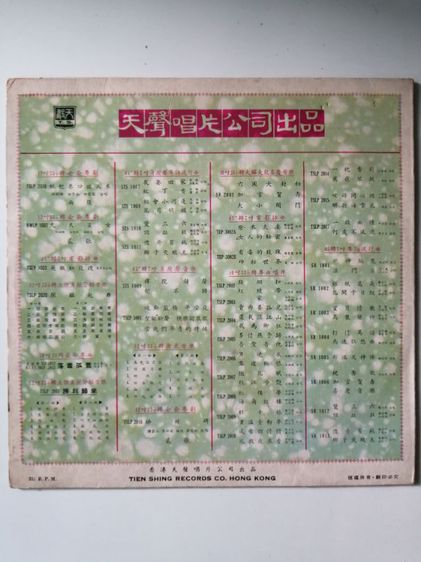 ขายแผ่นเสียงมีทั้งเพลงจีนและเพลงไทยและเพลงสากลแผ่นใหญ่ราคาแผ่นละ 200 บาทแผ่นเล็กราคา 100 บาท รูปที่ 10