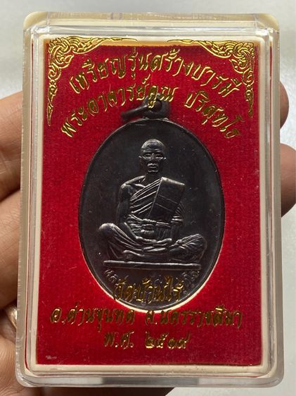 เหรียญหลวงพ่อคูณ พร้อมกล่อง มี3รุ่นค่ะ รูปที่ 2