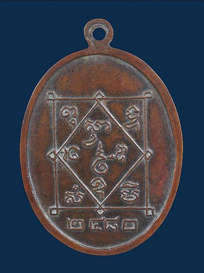 💥สุดยอด เหรียญเกจิอาจารย์ พ่อท่านซัง วัดวัวหลุง รุ่น 2  ปี 2512  หายาก รูปที่ 13
