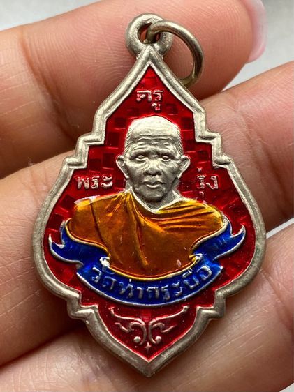 เหรียญหลวงพ่อรุ่ง วัดท่ากระบือ รูปที่ 6