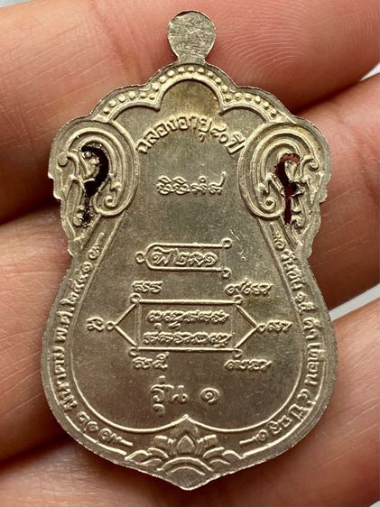 เหรียญหลวงปู่หงษ์  รูปที่ 3